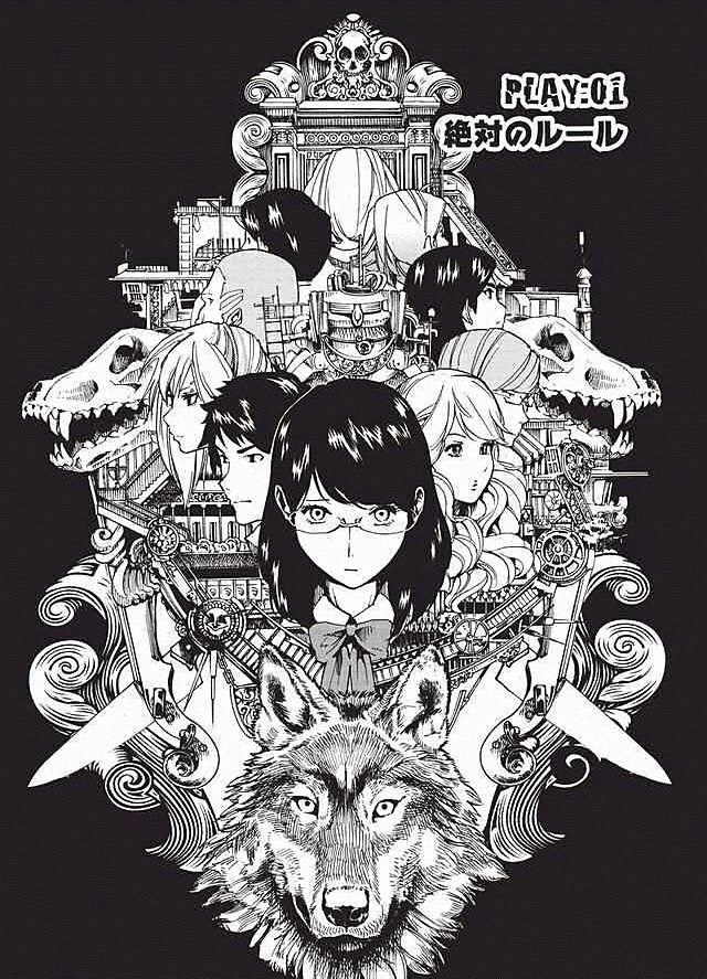 漫画『人狼ゲーム』の魅力をネタバレ紹介！ | ホンシェルジュ